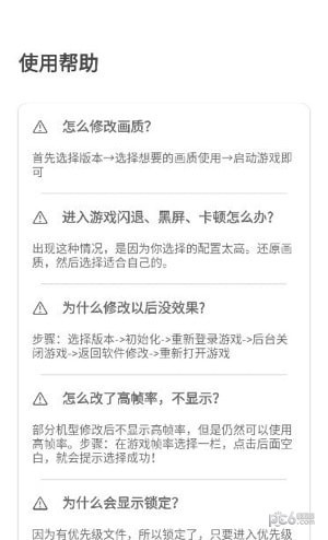 和平畫(huà)質(zhì)盒界面展示2