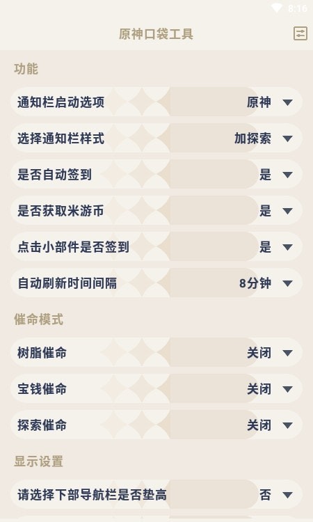 原神口袋工具界面展示2