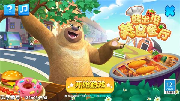 熊出沒美食餐廳怎么玩