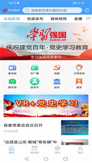 陽谷融媒app