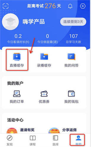 嗨學課堂怎么緩存回放視頻6