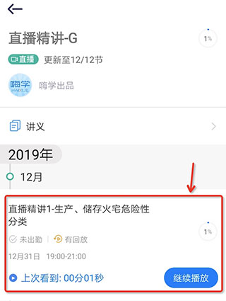 嗨學課堂怎么緩存回放視頻2