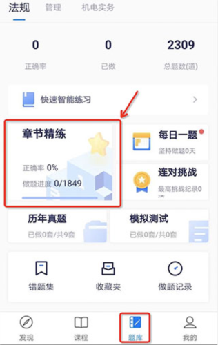 嗨學課堂怎么收藏試題