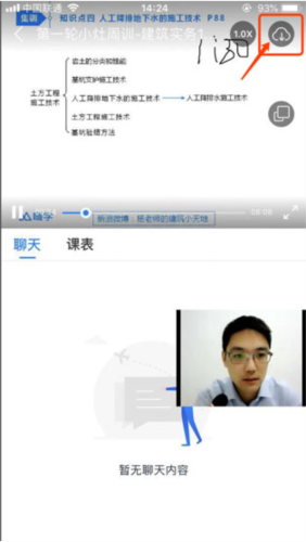 嗨學課堂怎么緩存回放視頻3