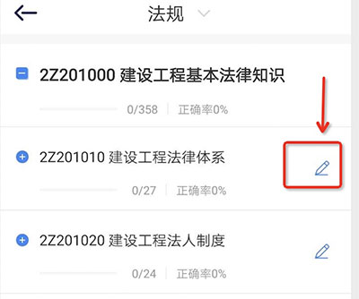 嗨學課堂怎么收藏試題3