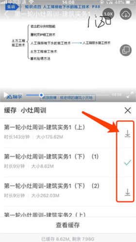 嗨學課堂怎么緩存回放視頻4