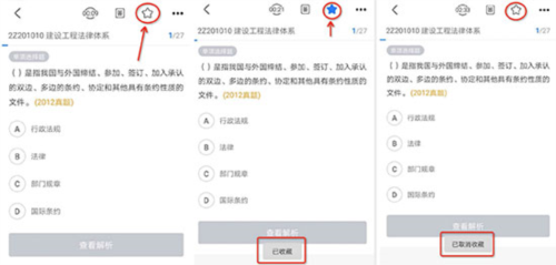 嗨學課堂怎么收藏試題4