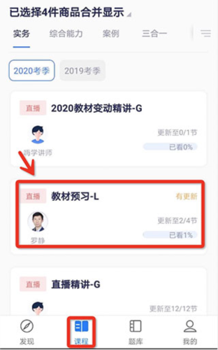 嗨學課堂怎么緩存回放視頻