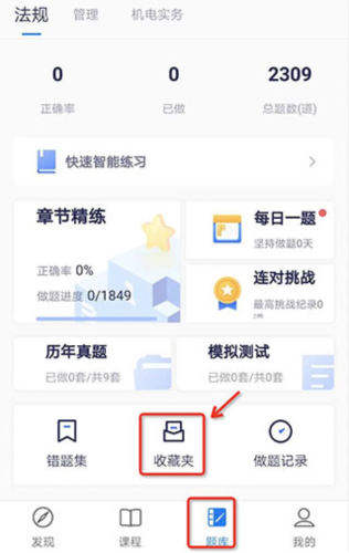 嗨學課堂怎么收藏試題5
