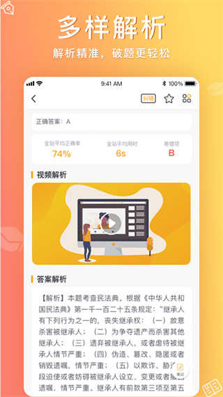 心竺公考官網版界面展示2
