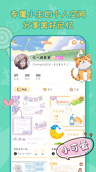 手帳喵界面展示2