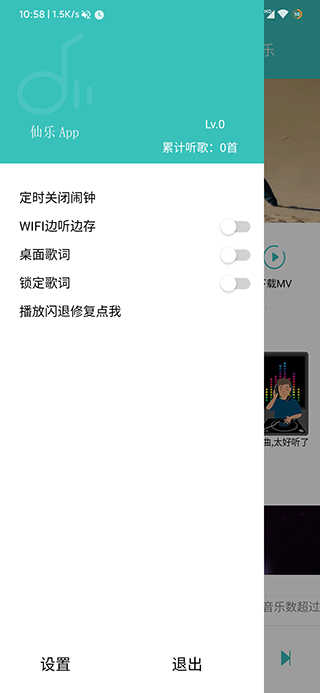 仙樂音樂免費版界面展示2