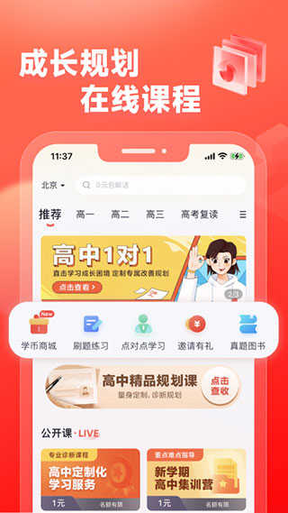 高途高中規(guī)劃界面展示2