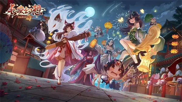 長安幻想界面展示2