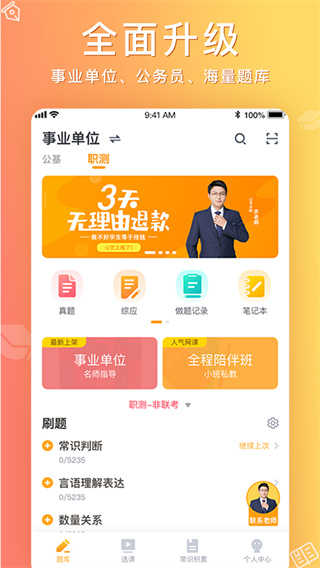 心竺公考官網版界面展示2