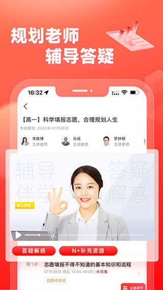 高途高中規(guī)劃界面展示2