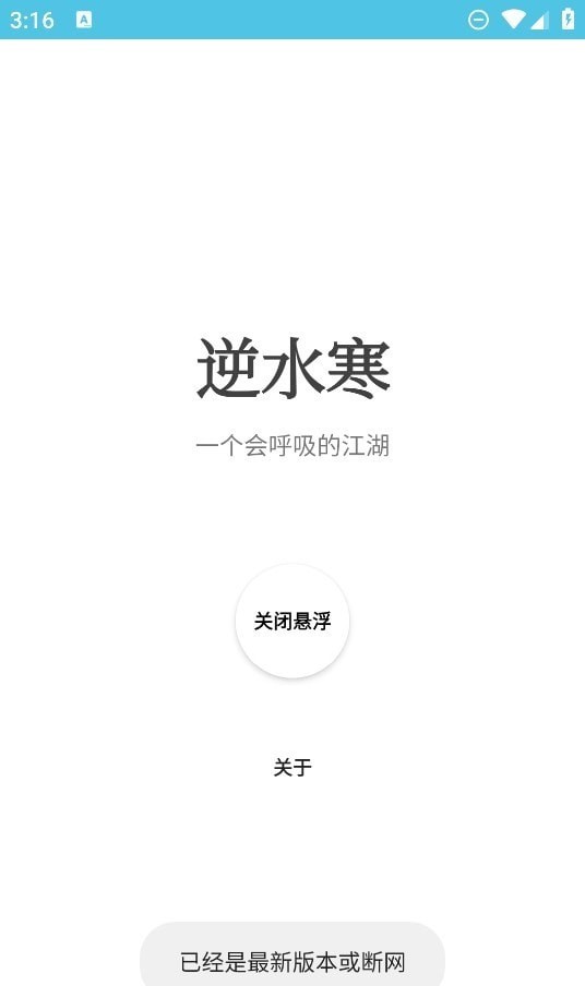 逆水寒攻略助手界面展示2