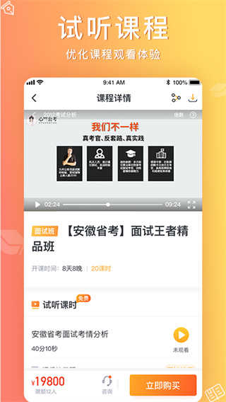 心竺公考官網版界面展示2