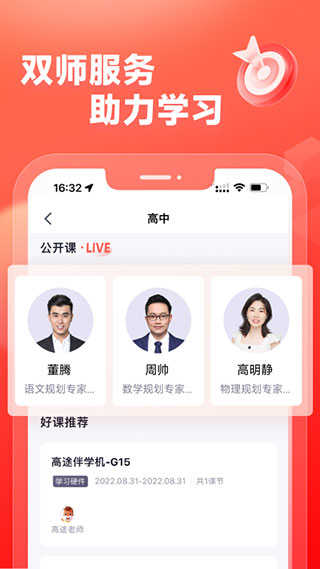 高途高中規(guī)劃界面展示2