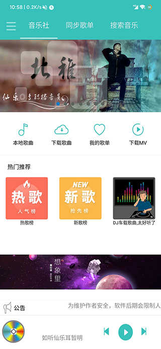 仙樂音樂免費版界面展示2