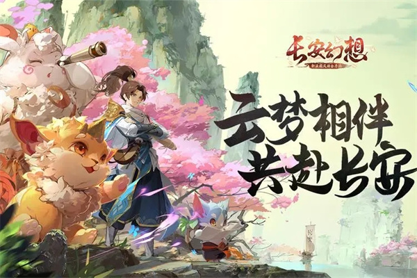 長安幻想界面展示2