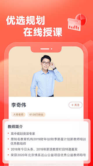 高途高中規(guī)劃界面展示2