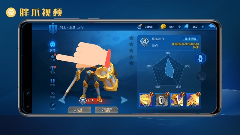 塔塔英雄界面展示2