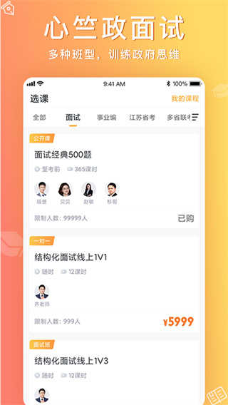 心竺公考官網版界面展示2