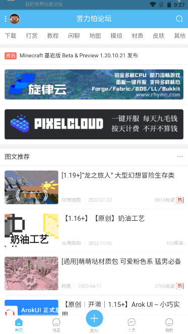 klpbbs我的世界論壇界面展示2