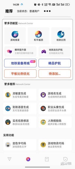 極熱工具箱畫質助手界面展示2
