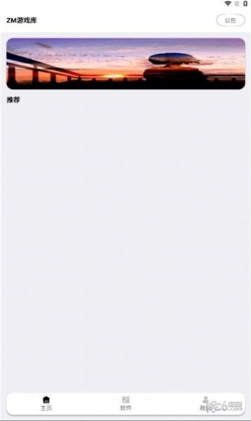 zm游戲庫界面展示2