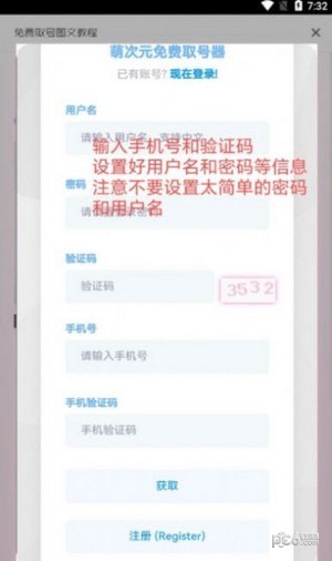 萌次元取號(hào)器界面展示2