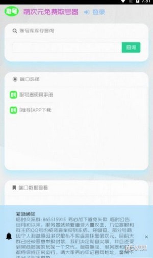 萌次元取號(hào)器界面展示2