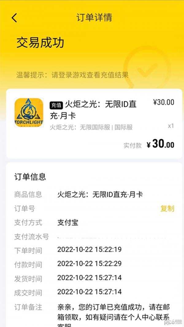 閃氪手游充值界面展示2