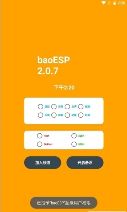 baoESP界面展示2