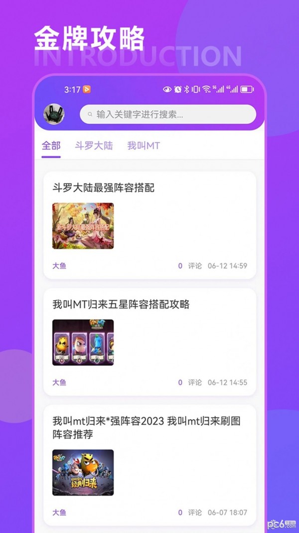 恒輝卡牌游戲攻略界面展示2