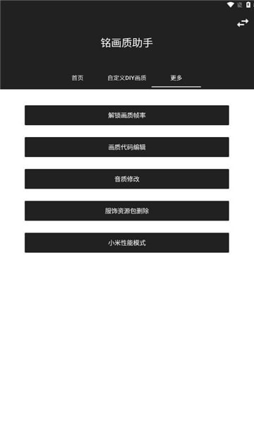 銘畫質助手界面展示2