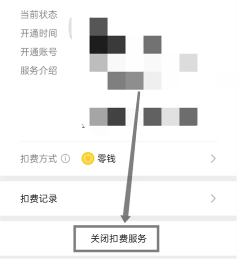 愛奇藝會員自動續費怎么關閉 愛奇藝會員怎樣取消連續包月自動續費功能