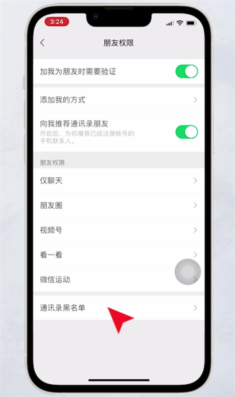 蘋果手機(jī)微信黑名單怎么恢復(fù)好友 微信聯(lián)系人拉黑了怎么找回來(lái)