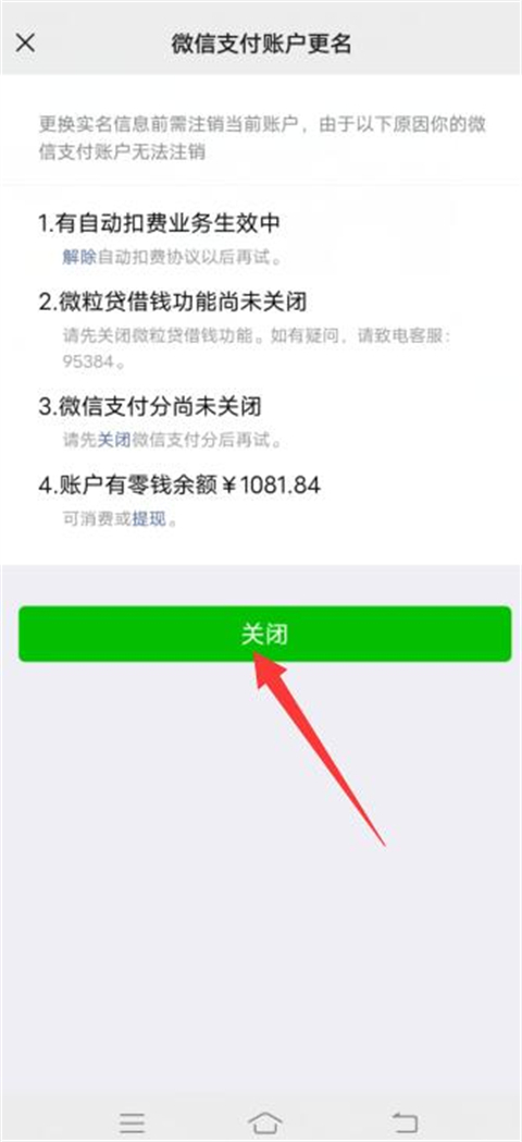 手機微信怎么解綁銀行卡號和身份證 微信支付功能怎么解除已綁定的實名認證