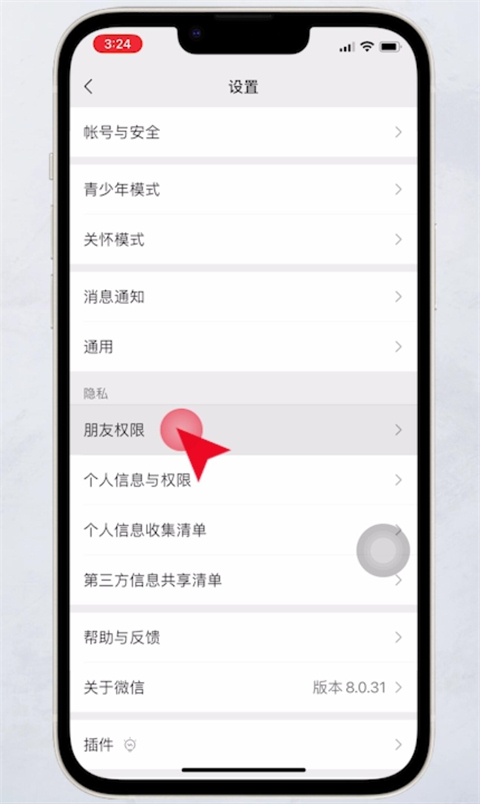 蘋果手機(jī)微信黑名單怎么恢復(fù)好友 微信聯(lián)系人拉黑了怎么找回來(lái)