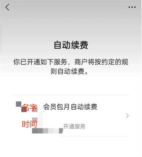 愛奇藝會員自動續費怎么關閉 愛奇藝會員怎樣取消連續包月自動續費功能
