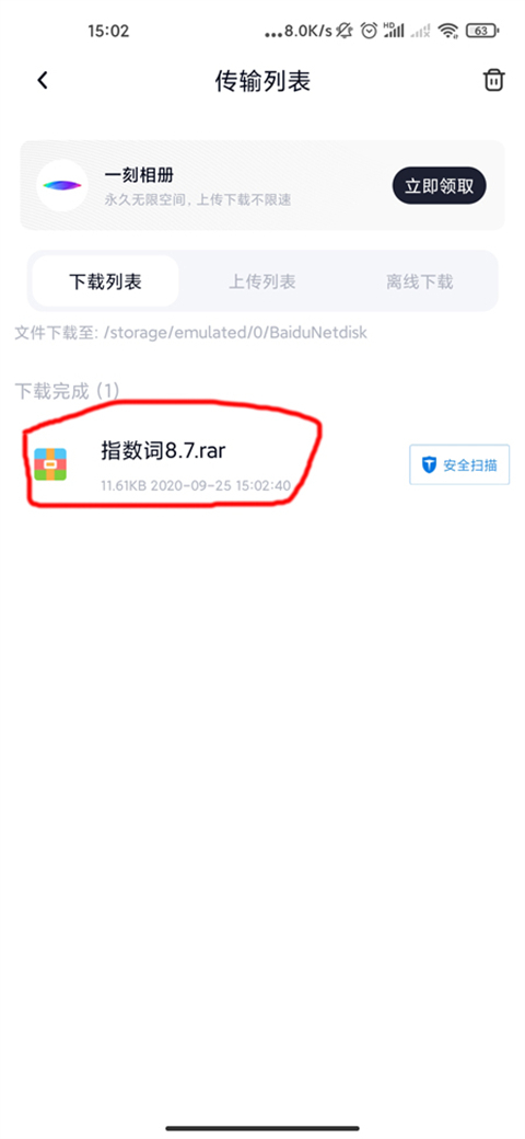 手機百度網(wǎng)盤怎么免費解壓下載好的壓縮包 百度網(wǎng)盤怎么解壓不花錢教程