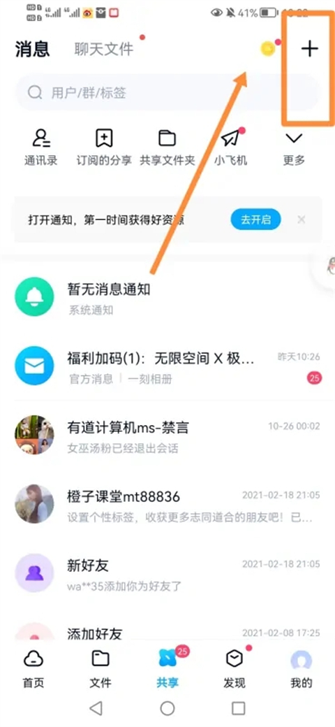 手機百度網盤怎么加好友 百度網盤app怎么添加好友賬號