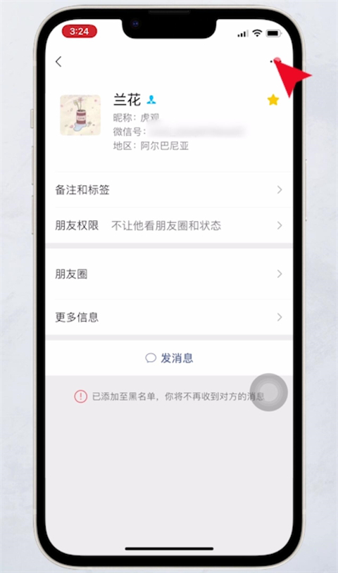蘋果手機(jī)微信黑名單怎么恢復(fù)好友 微信聯(lián)系人拉黑了怎么找回來(lái)