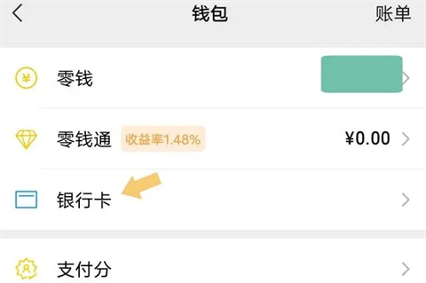手機微信怎么解綁銀行卡號和身份證 微信支付功能怎么解除已綁定的實名認證
