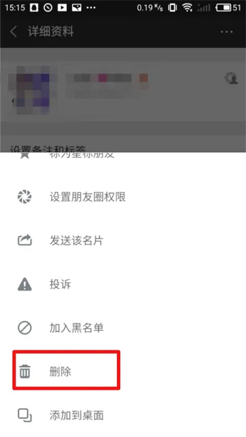蘋果手機微信怎么刪除好友讓對方列表沒有我 教你微信雙向刪除好友消失在對方微信列表中