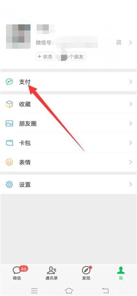 手機微信怎么解綁銀行卡號和身份證 微信支付功能怎么解除已綁定的實名認證