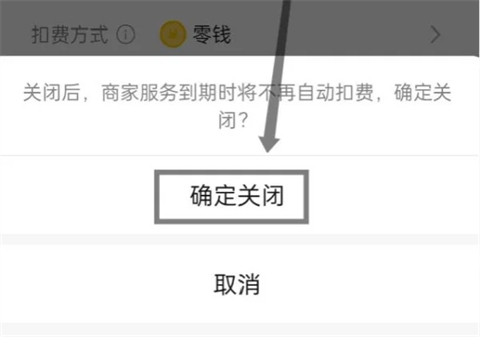 愛奇藝會員自動續費怎么關閉 愛奇藝會員怎樣取消連續包月自動續費功能