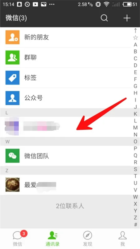 蘋果手機微信怎么刪除好友讓對方列表沒有我 教你微信雙向刪除好友消失在對方微信列表中